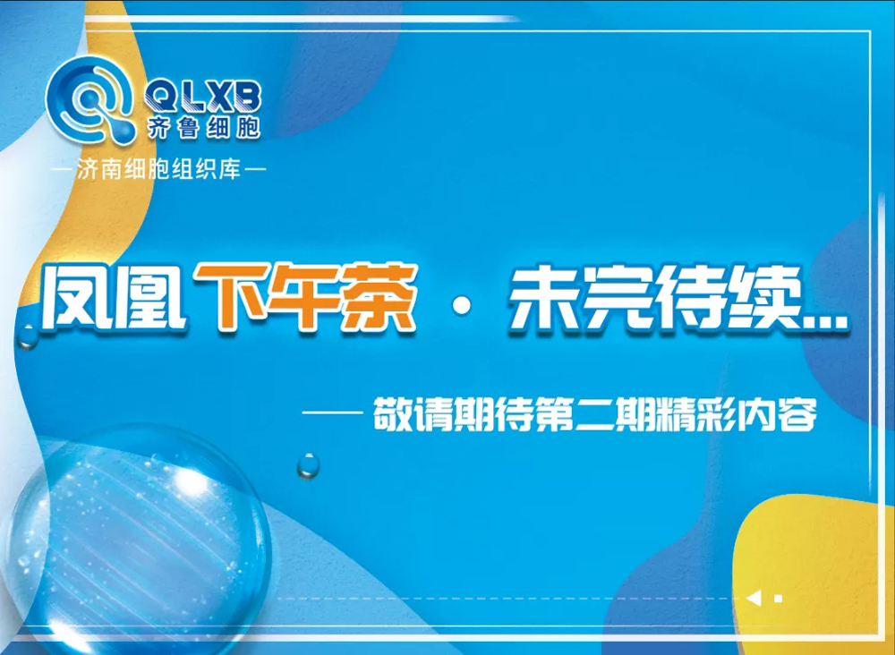 干細胞存儲 干細胞存儲