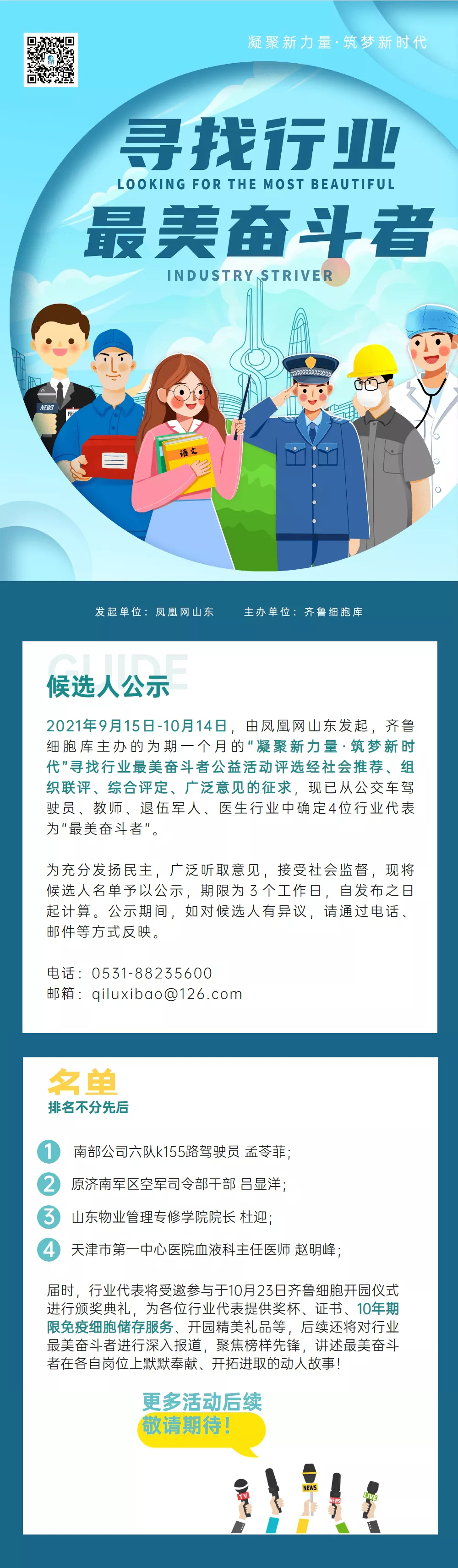 免疫細(xì)胞存儲(chǔ)機(jī)構(gòu)