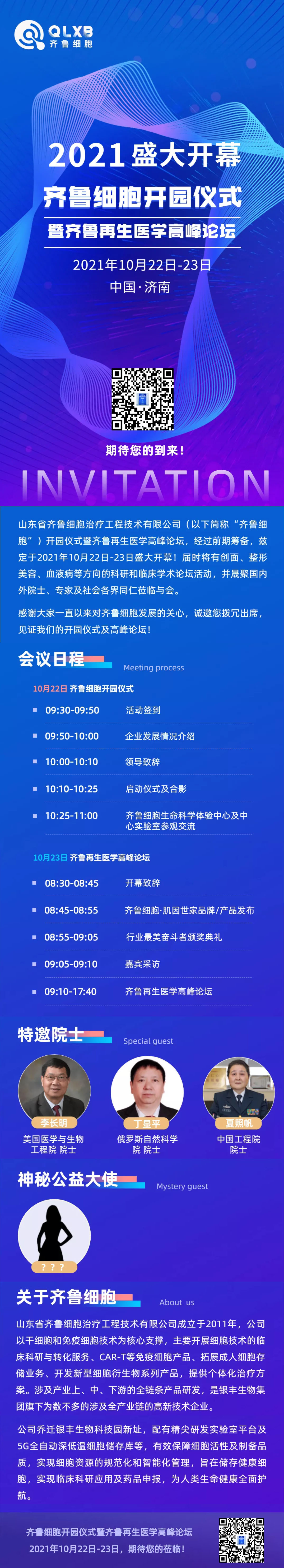 免疫細胞存儲公司