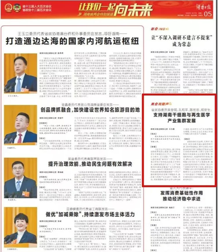 自體細胞儲存 自體細胞儲存