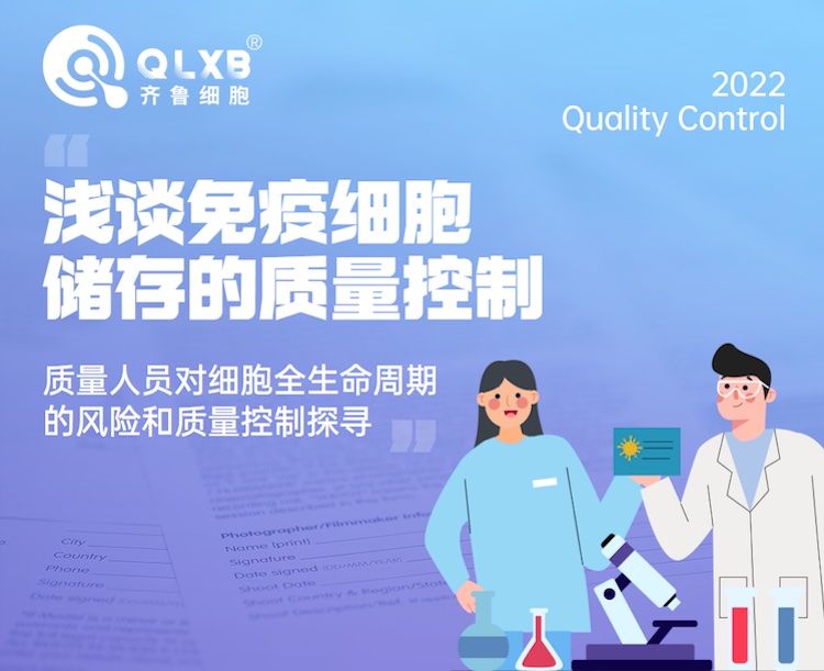 免疫細胞儲存 免疫細胞儲存